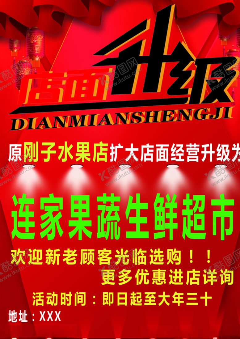 编号：18023010210746507165【酷图网】源文件下载-果蔬生鲜超市店面升级