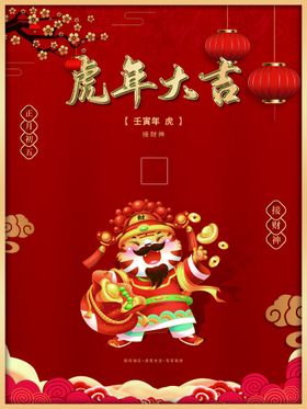 虎年大吉招财进剪纸展板2022牛