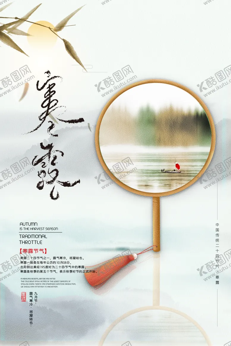 编号：17334602071051164286【酷图网】源文件下载-寒露海报