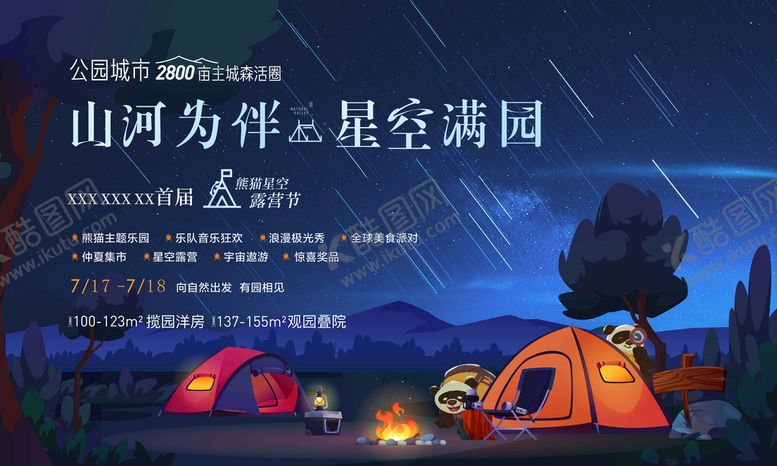 编号：45879110071131579143【酷图网】源文件下载-星空露营