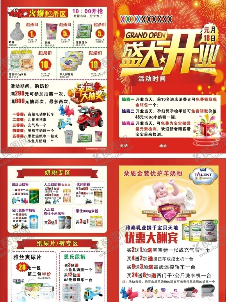 编号：95602904281021179937【酷图网】源文件下载-母婴店单页