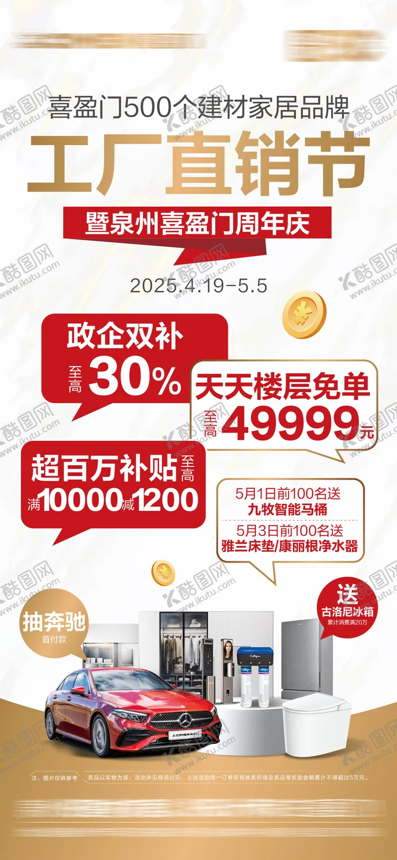 编号：22668606241051112884【酷图网】源文件下载-建材家居市场五一活动单图