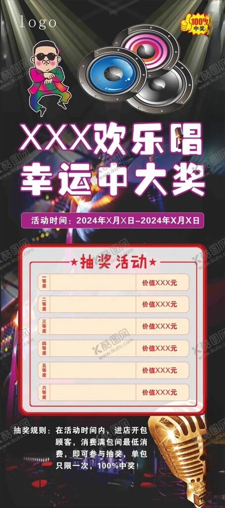 编号：87220702190708499426【酷图网】源文件下载-幸运中大奖
