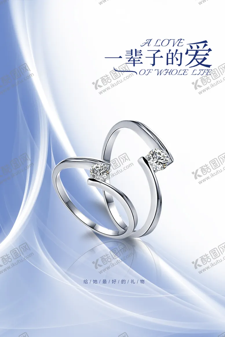 编号：82495309201649416730【酷图网】源文件下载-钻戒海报  
