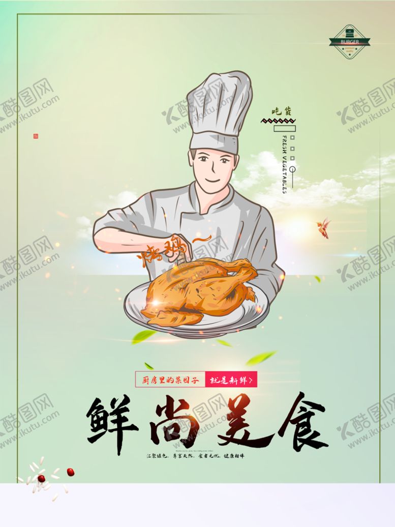 编号：39561709161313123861【酷图网】源文件下载-美食节