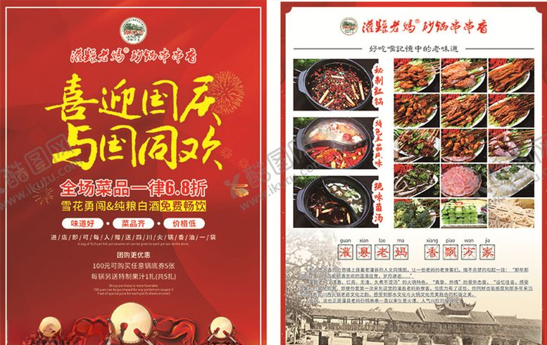 编号：54478810080329365143【酷图网】源文件下载-灌县老妈砂锅串串宣传活动彩页