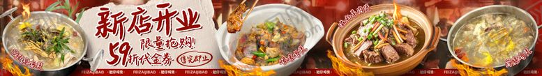 编号：79103906152026071213【酷图网】源文件下载-鸡煲大排档开业长图海报