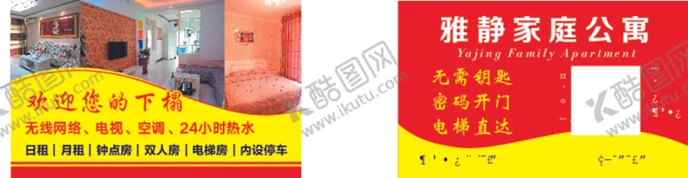 编号：63568504300030033200【酷图网】源文件下载-家庭公寓名片
