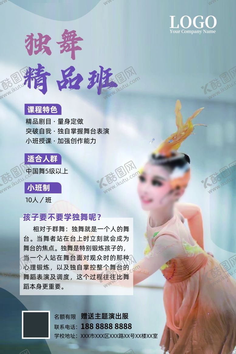 编号：77609112111805408422【酷图网】源文件下载-独舞班