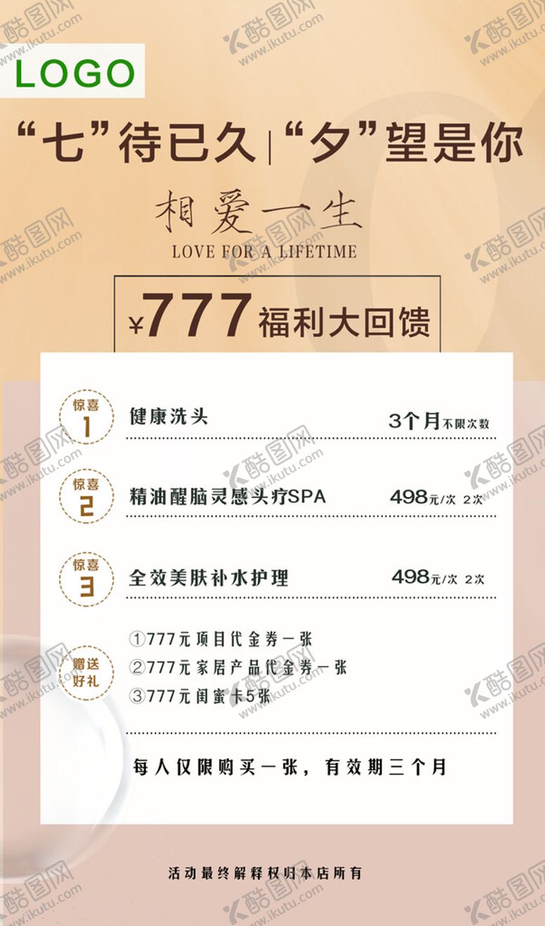 编号：14930210042233073601【酷图网】源文件下载-七夕活动
