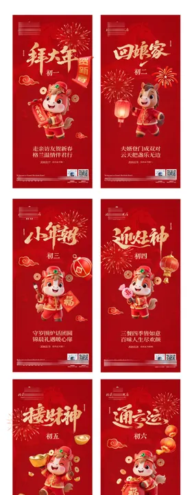 新年系列海报