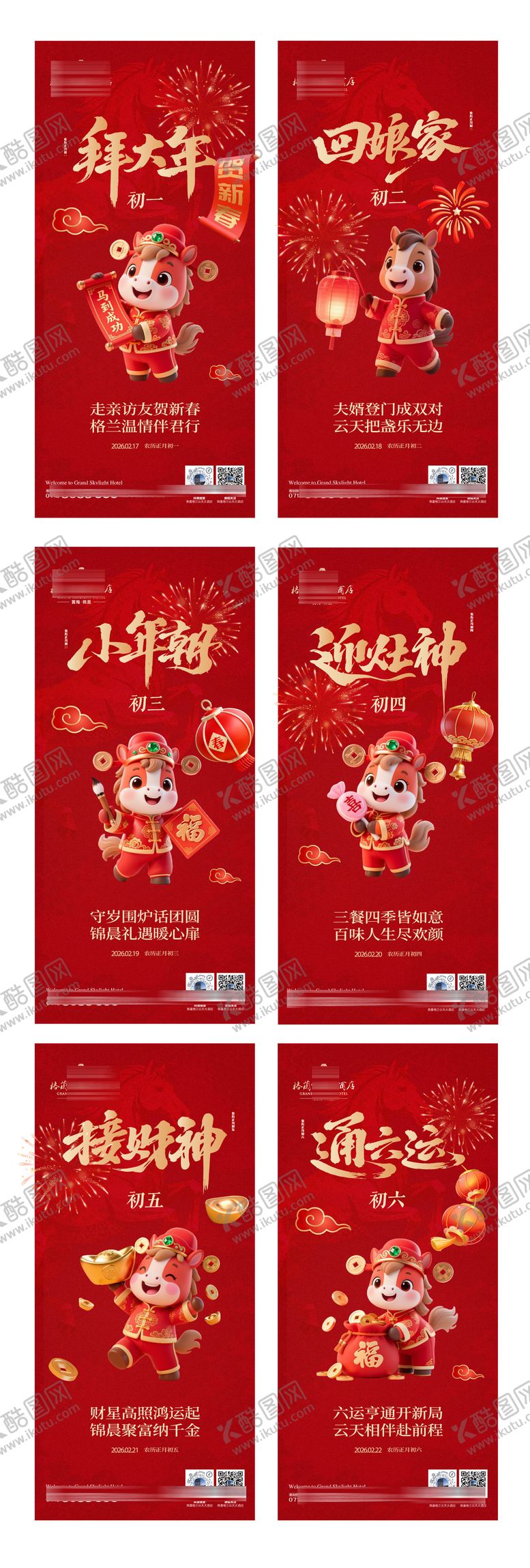 编号：87285102060121187723【酷图网】源文件下载-新年系列海报