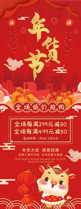 年货节线下展架