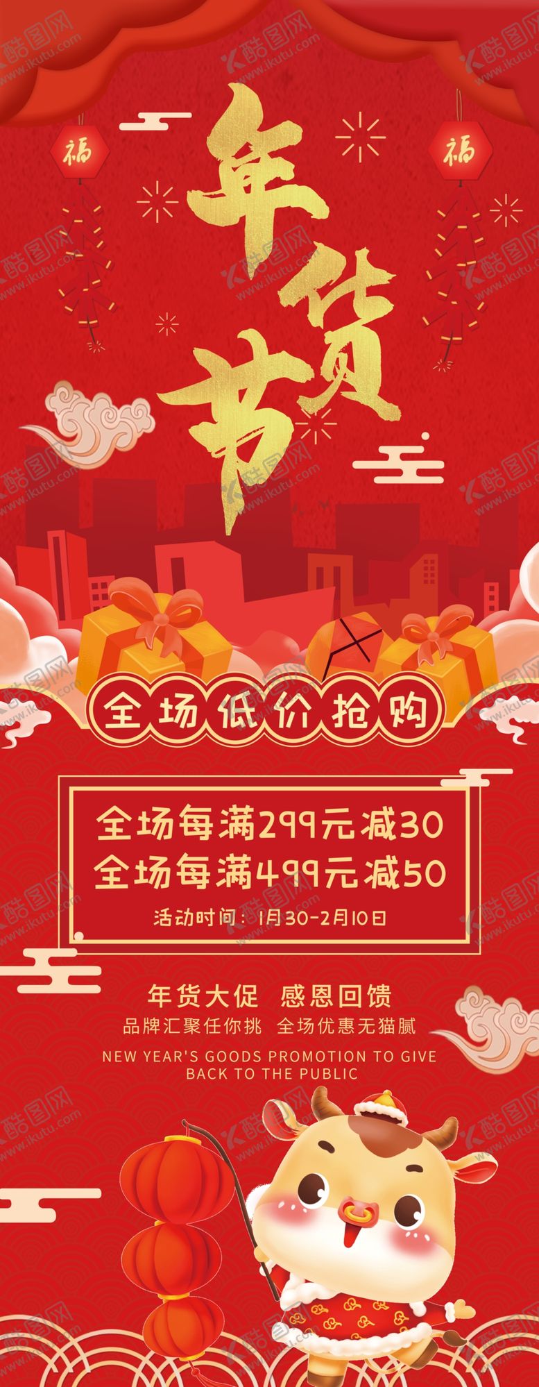 编号：31148510241653467767【酷图网】源文件下载-年货节线下展架