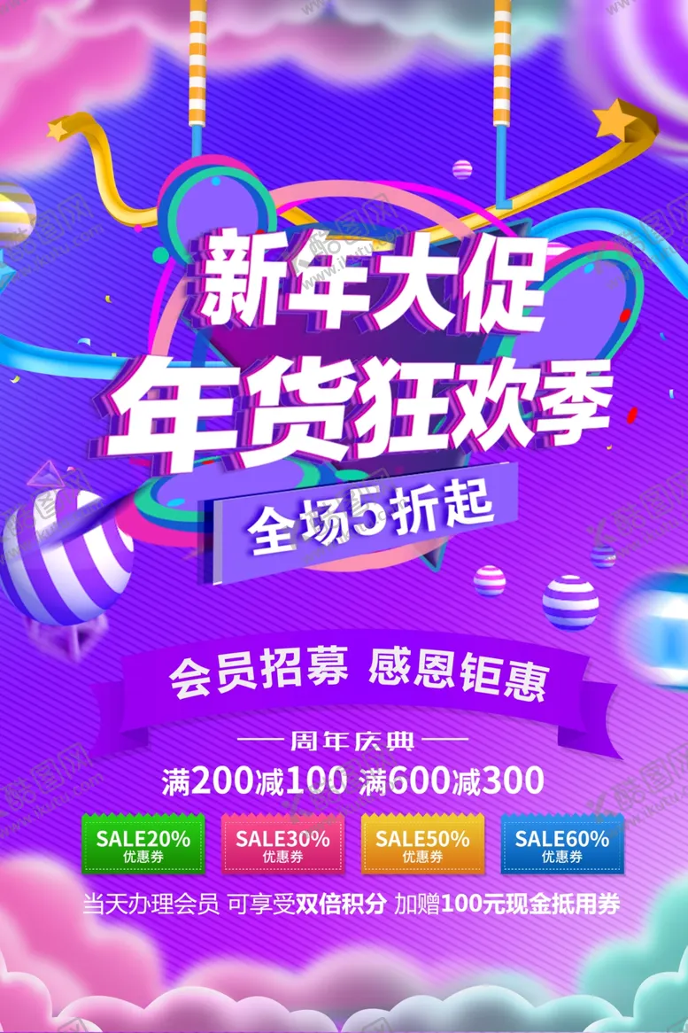 编号：59680001290111155992【酷图网】源文件下载-新年促销年货狂欢季