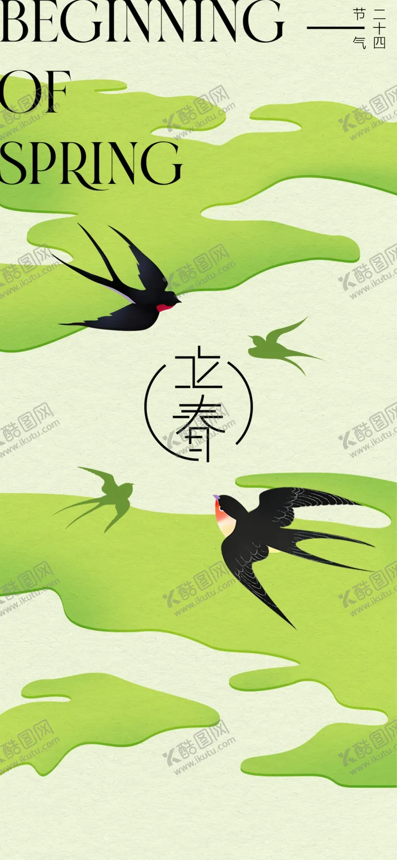编号：24739202241623216761【酷图网】源文件下载-立春节气宣传海报展板