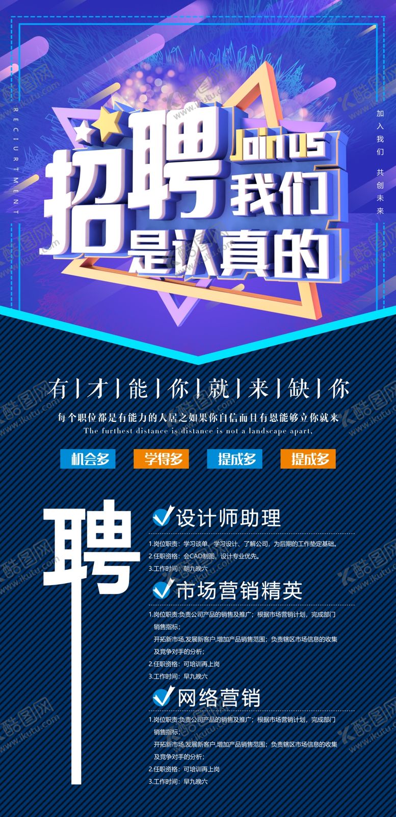 编号：61415807030301135775【酷图网】源文件下载-时尚招聘