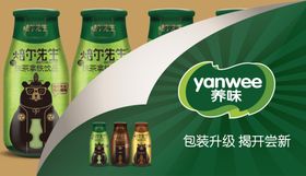 养味包装升级乳业
