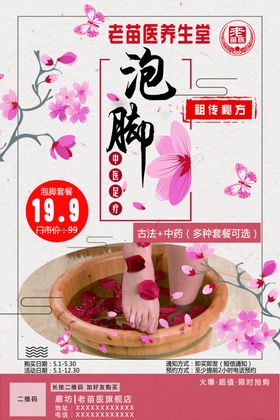 中药泡脚足浴