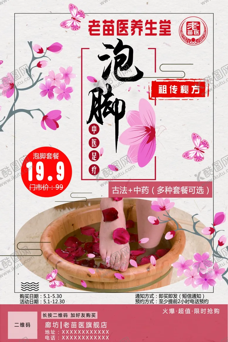 编号：20712406251126072040【酷图网】源文件下载-中药泡脚足浴