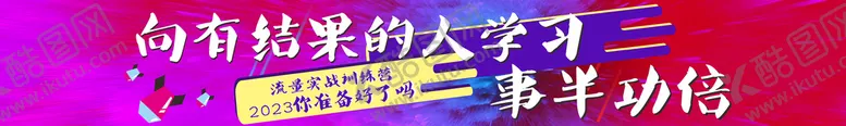编号：79832110202004215963【酷图网】源文件下载-自媒体流量彩色横幅