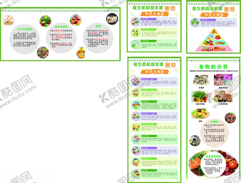 编号：31986110270730584545【酷图网】源文件下载-维生素来源