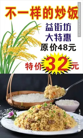 炒饭