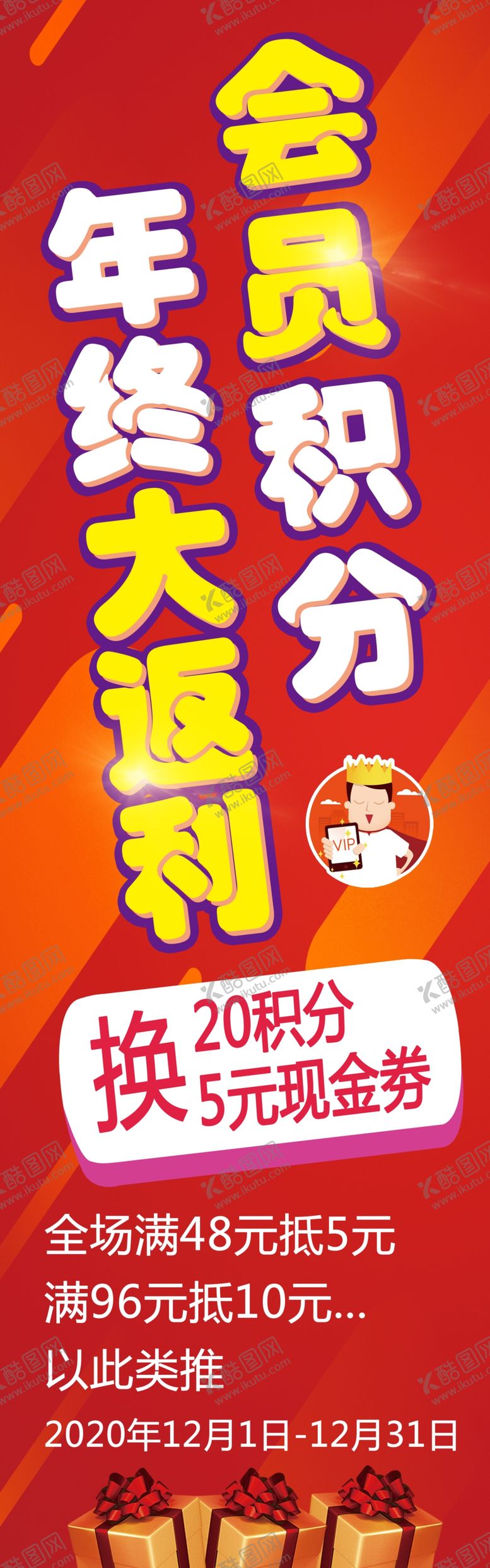 编号：97689109201731594986【酷图网】源文件下载-年终大返利海报