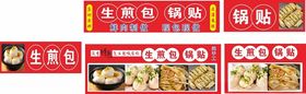 香煎锅贴