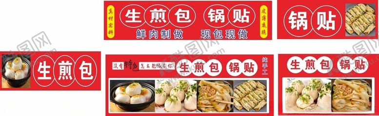 编号：42922909220026556256【酷图网】源文件下载-生煎包锅贴