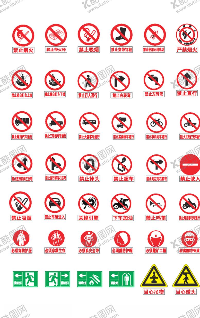 编号：96405909170355257681【酷图网】源文件下载-交通标识