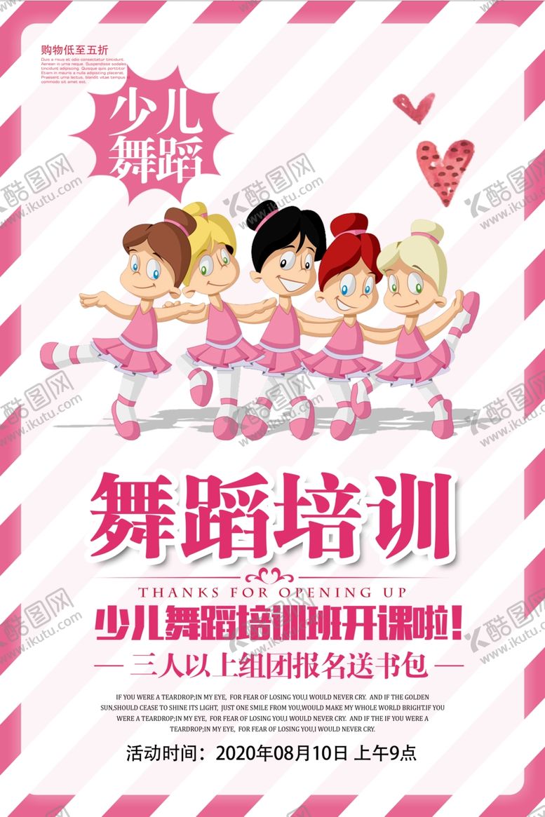 编号：65068107140410208182【酷图网】源文件下载-舞蹈培训