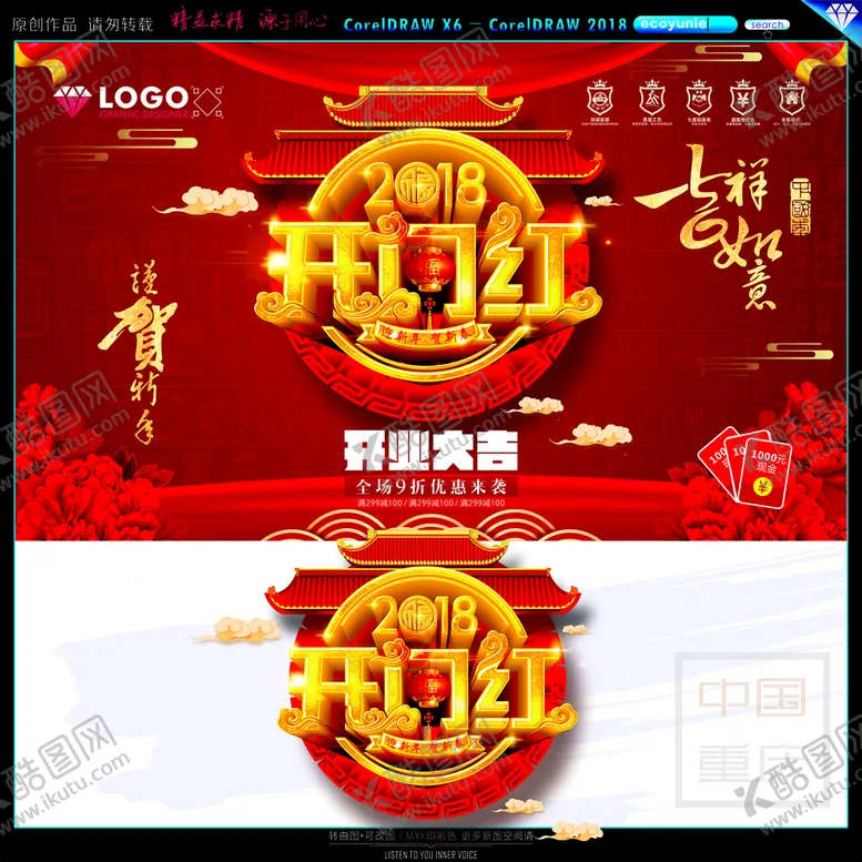 编号：51584902160131118786【酷图网】源文件下载-开门红舞台背景