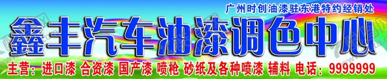 编号：93023606251934422417【酷图网】源文件下载-汽车门头