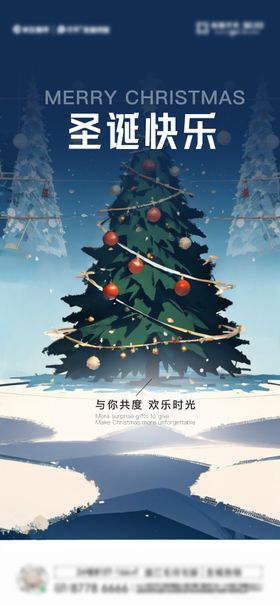 圣诞节海报公历日树插画房地产