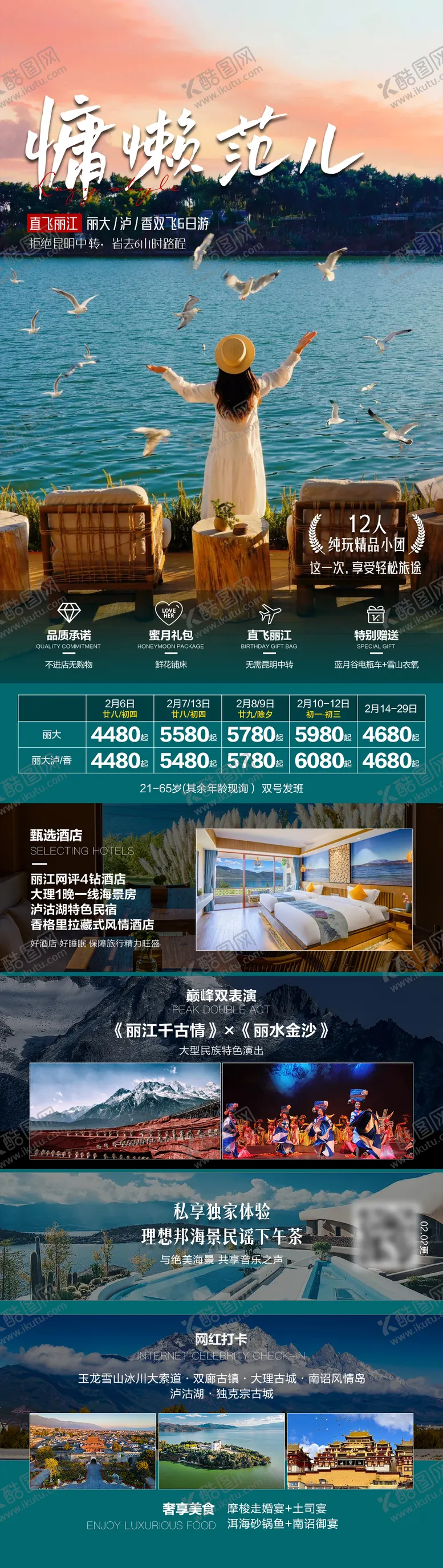 编号：69970705222210467008【酷图网】源文件下载-云南慵懒范儿旅游海报