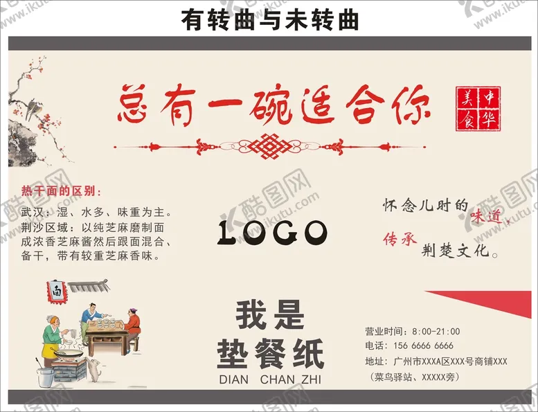 编号：09165210121301462137【酷图网】源文件下载-垫餐纸 餐垫 桌垫 餐饮垫