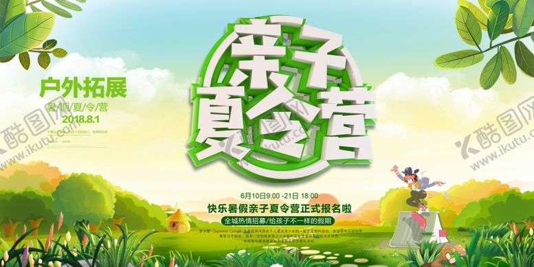 编号：22671210251908388137【酷图网】源文件下载-夏季