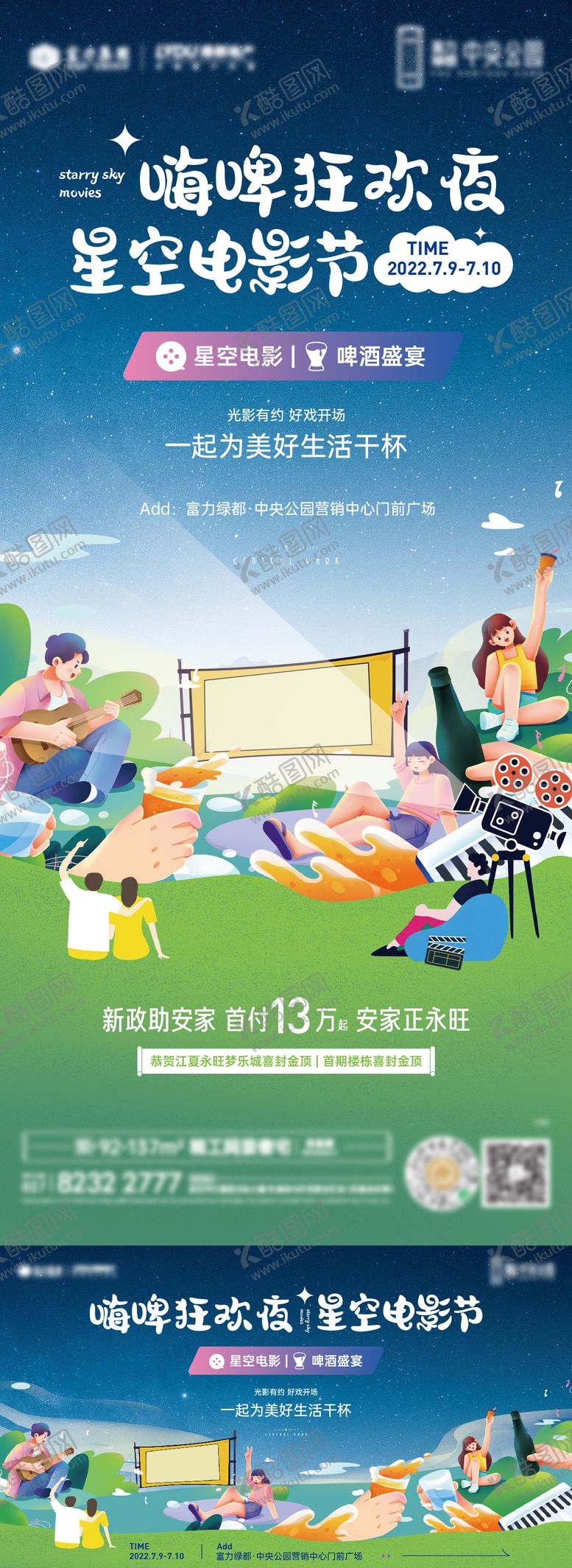 编号：72178211171159021276【酷图网】源文件下载-星空电影节