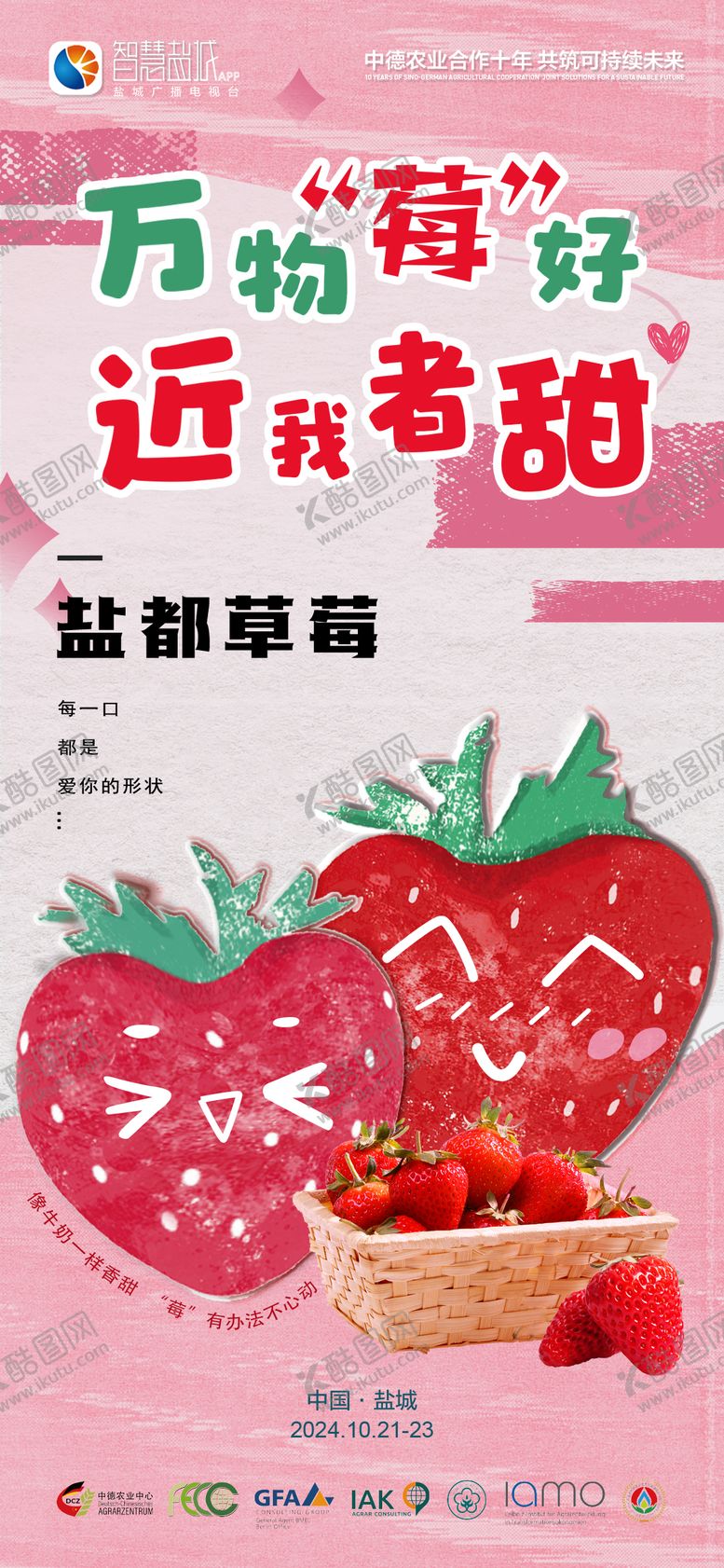 编号：66416804040150394633【酷图网】源文件下载-农业周草莓水果生鲜海报