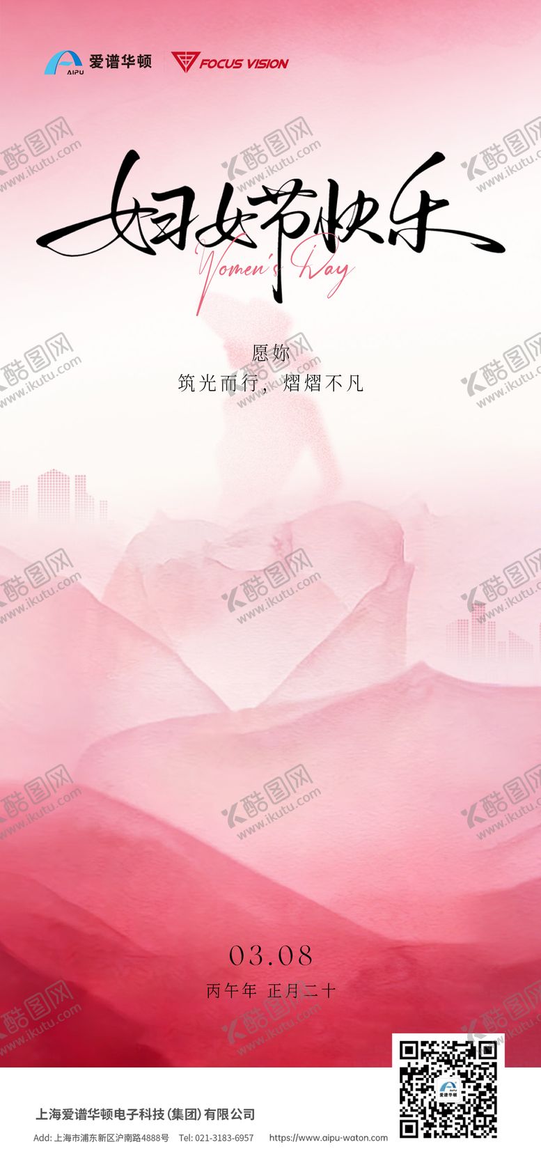 编号：81532503060211478948【酷图网】源文件下载-妇女节海报