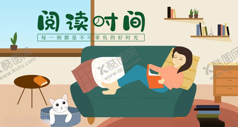 编号：59742909211055086949【酷图网】源文件下载-阅读时间