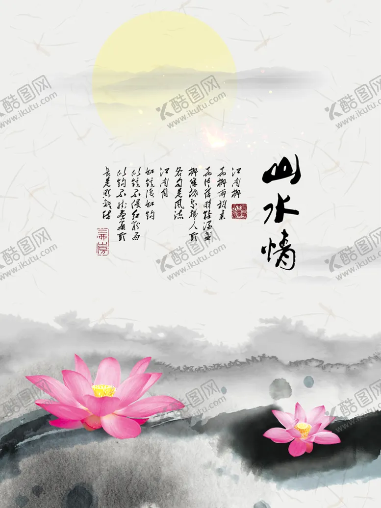 编号：40156809221740459340【酷图网】源文件下载-水墨山水