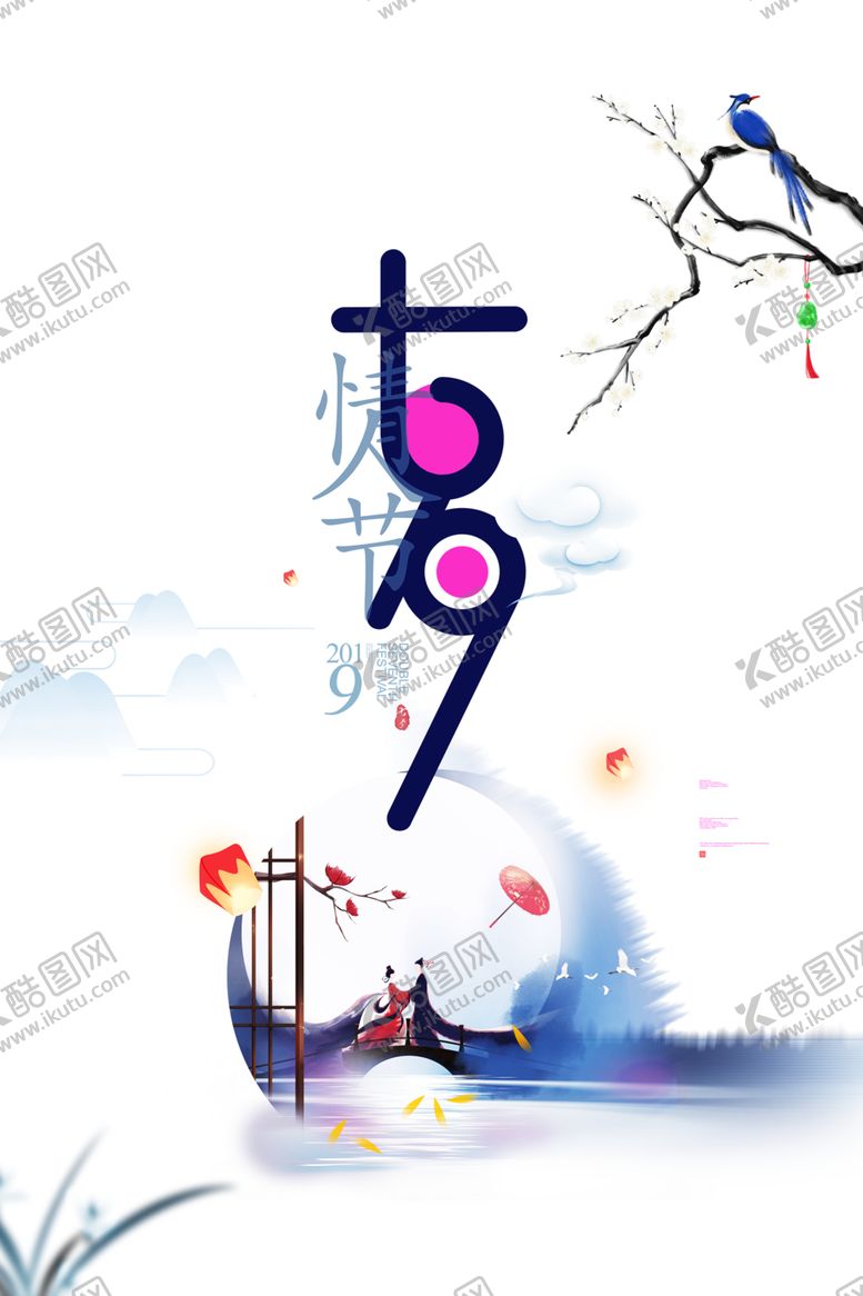 编号：74307706182349191040【酷图网】源文件下载-浪漫素材