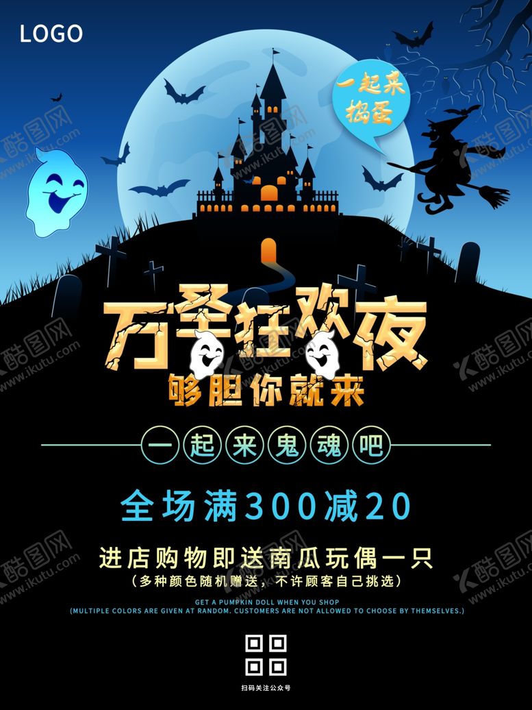 编号：79045706241115364129【酷图网】源文件下载-万圣节海报