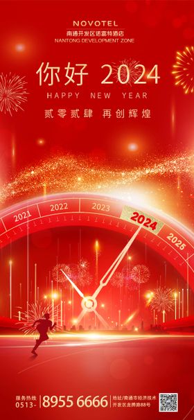 2024元旦节海报