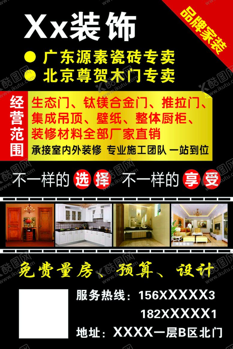 编号：35646410241218522772【酷图网】源文件下载-装饰装修广告