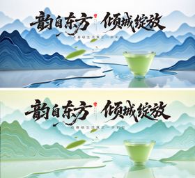 新中式山水茶展板
