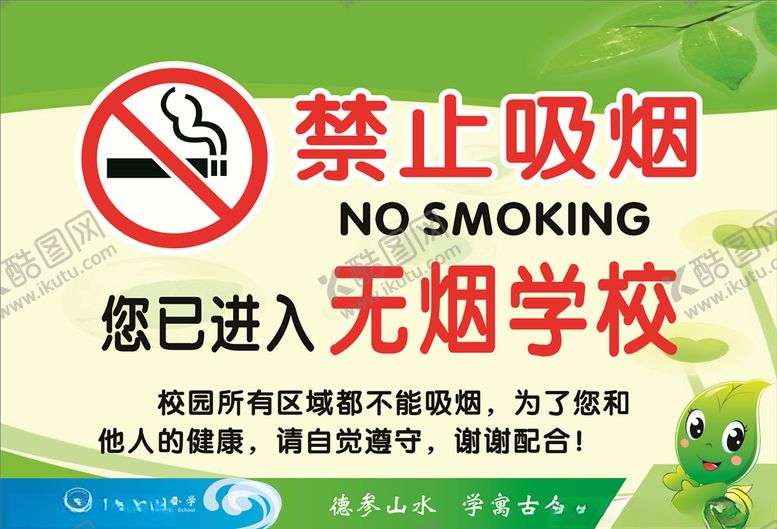 编号：77146907070033159817【酷图网】源文件下载-禁止吸烟牌