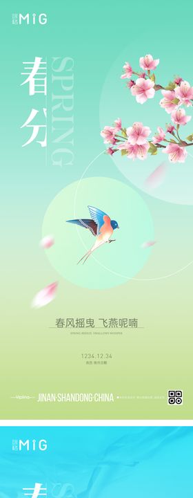 简约清新春季海报